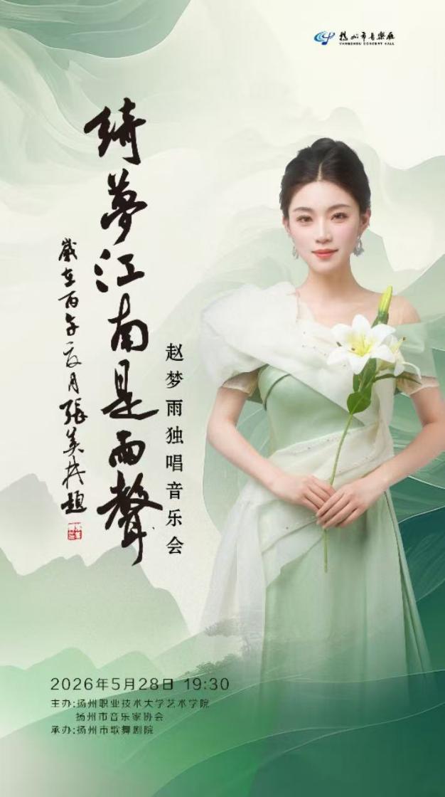 以青春之声献礼母校 以艺术之魂...