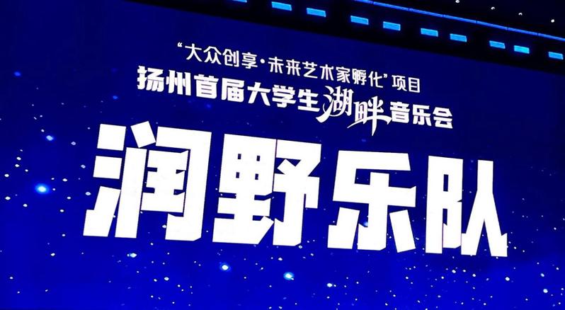 艺绽青春，乐动扬城——艺术学院...
