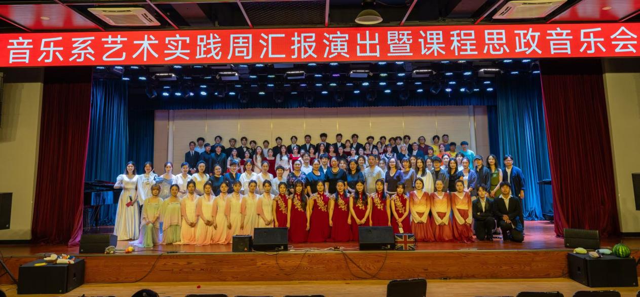 音绘仲夏 乐启华章—— 音乐系...