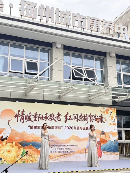 ‌歌暖桑榆意 艺连重阳心——艺...